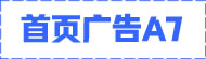 首頁旗幟A7